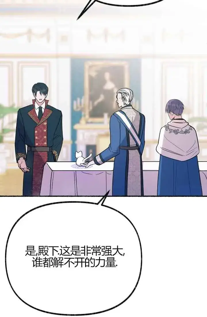 漫画《成了每晚和偏执暴君共眠的猫》第07话第73张图