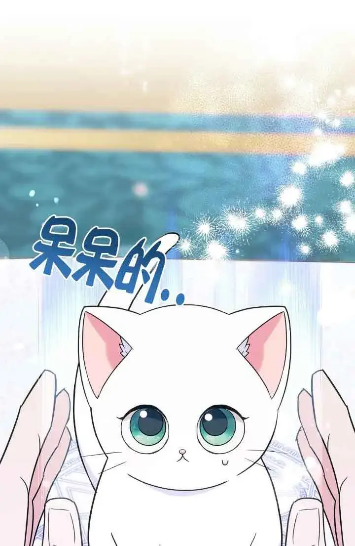漫画《成了每晚和偏执暴君共眠的猫》第07话第74张图