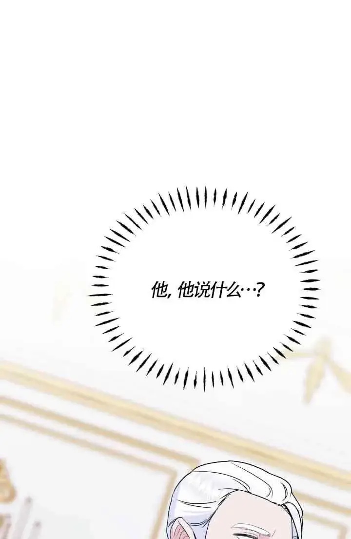 漫画《成了每晚和偏执暴君共眠的猫》第07话第77张图