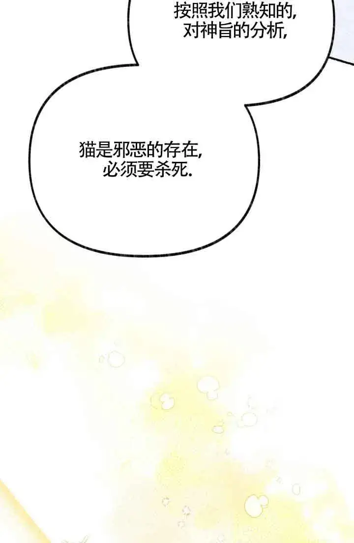 漫画《成了每晚和偏执暴君共眠的猫》第07话第79张图