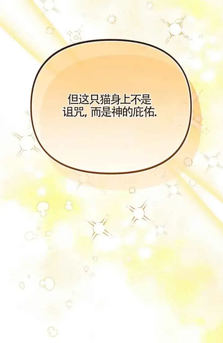 漫画《成了每晚和偏执暴君共眠的猫》第07话第80张图