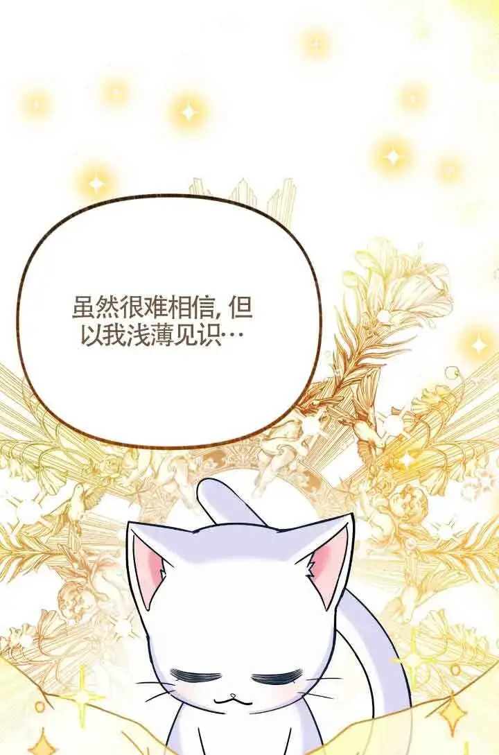 漫画《成了每晚和偏执暴君共眠的猫》第07话第81张图