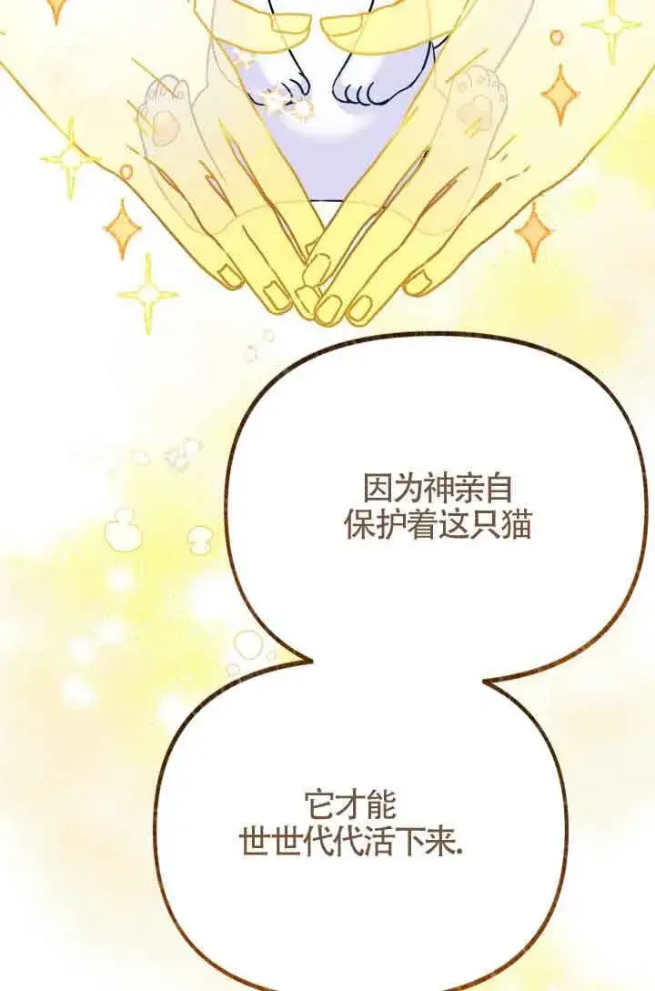 漫画《成了每晚和偏执暴君共眠的猫》第07话第82张图
