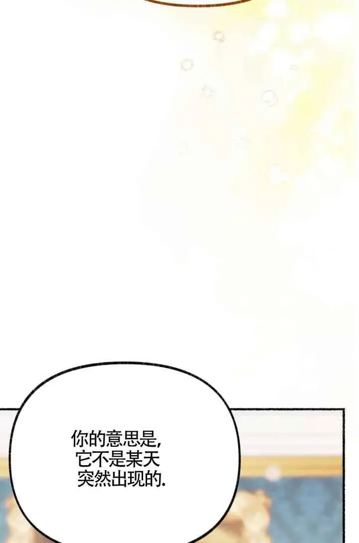漫画《成了每晚和偏执暴君共眠的猫》第07话第83张图