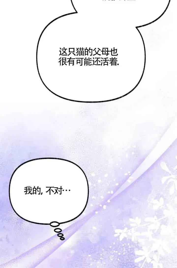 漫画《成了每晚和偏执暴君共眠的猫》第07话第85张图