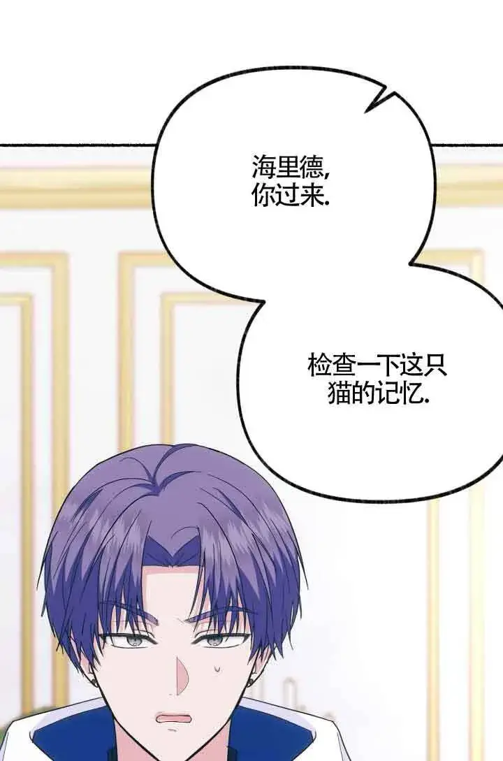 漫画《成了每晚和偏执暴君共眠的猫》第07话第88张图