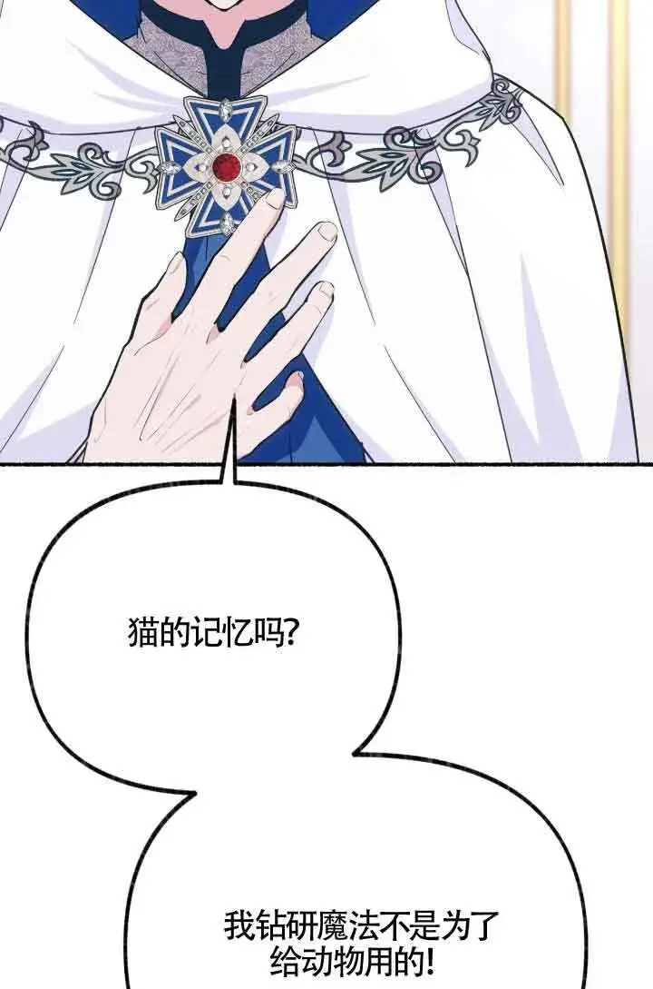 漫画《成了每晚和偏执暴君共眠的猫》第07话第89张图