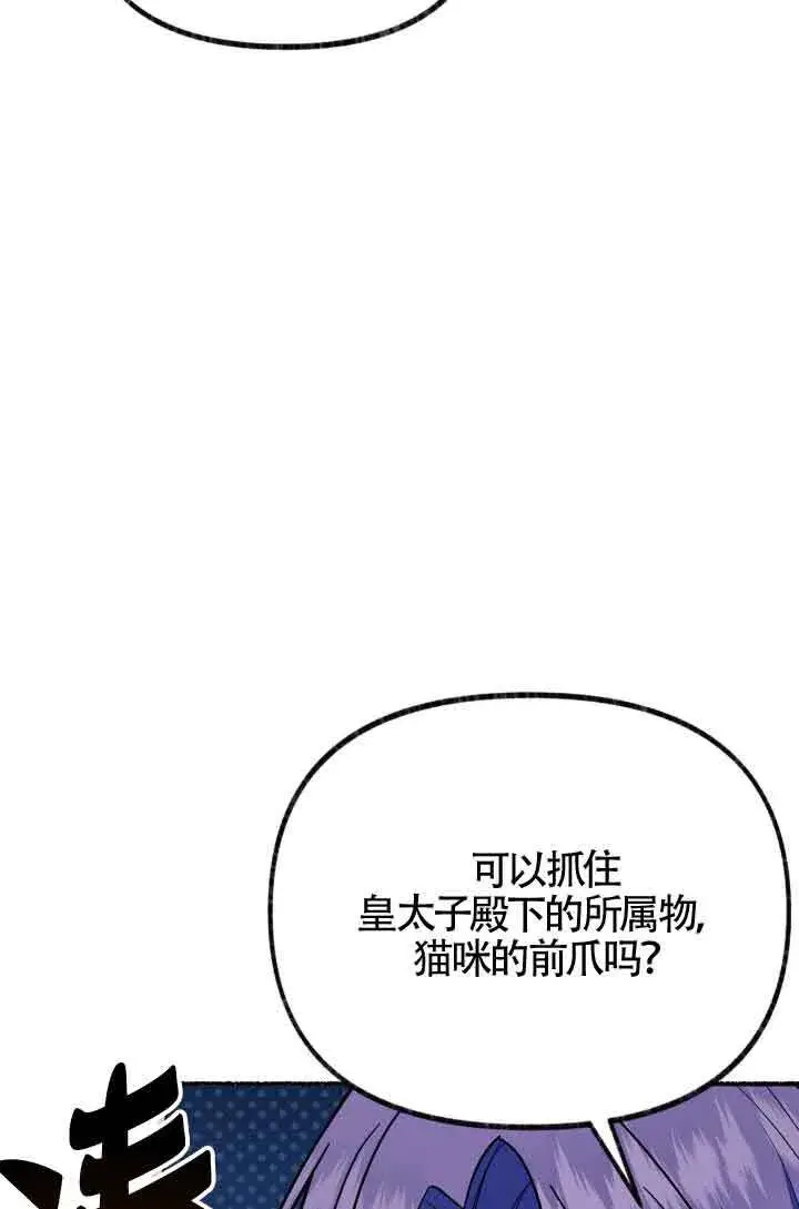 漫画《成了每晚和偏执暴君共眠的猫》第07话第93张图