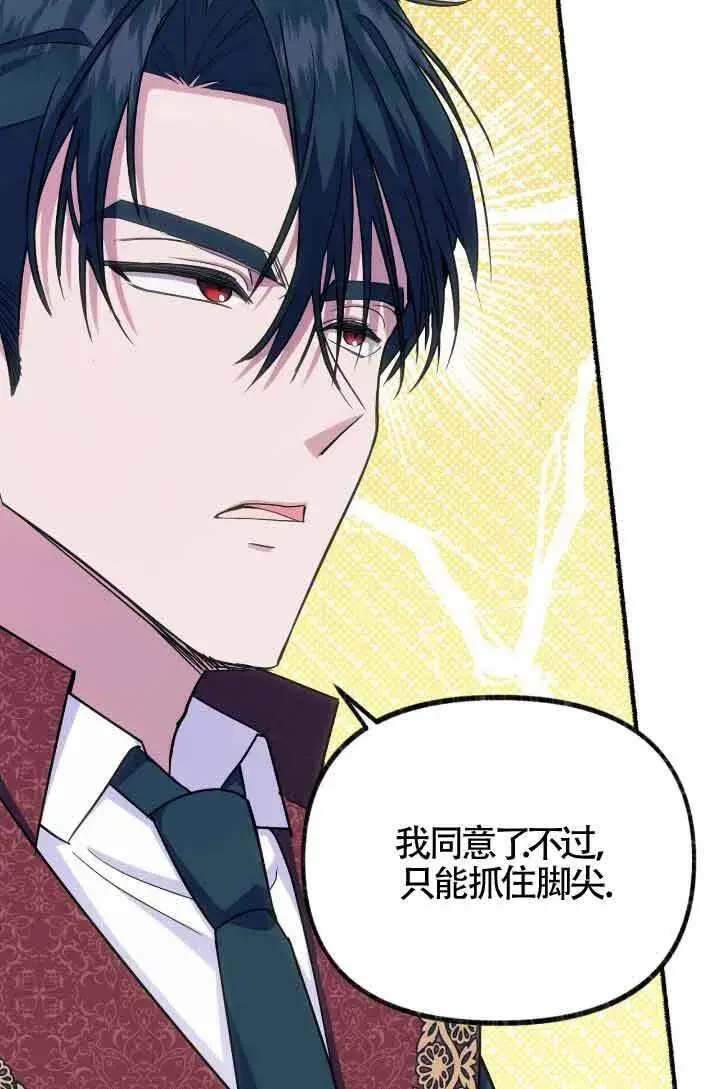 漫画《成了每晚和偏执暴君共眠的猫》第07话第95张图