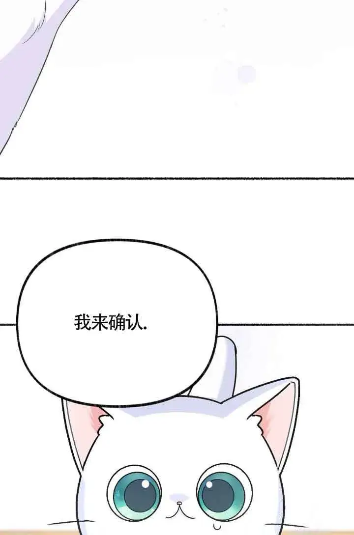漫画《成了每晚和偏执暴君共眠的猫》第07话第98张图