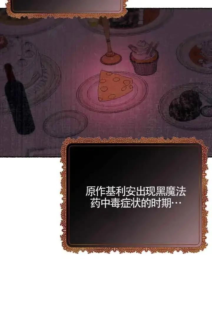 漫画《成了每晚和偏执暴君共眠的猫》第10话第10张图