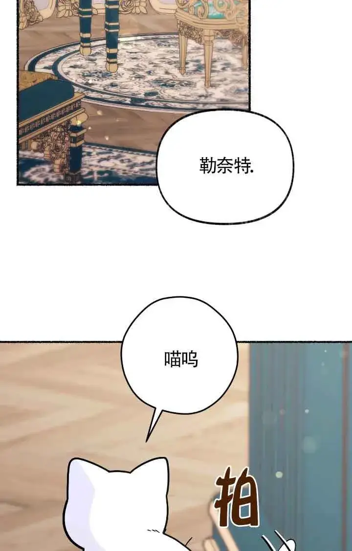 漫画《成了每晚和偏执暴君共眠的猫》第10话第102张图