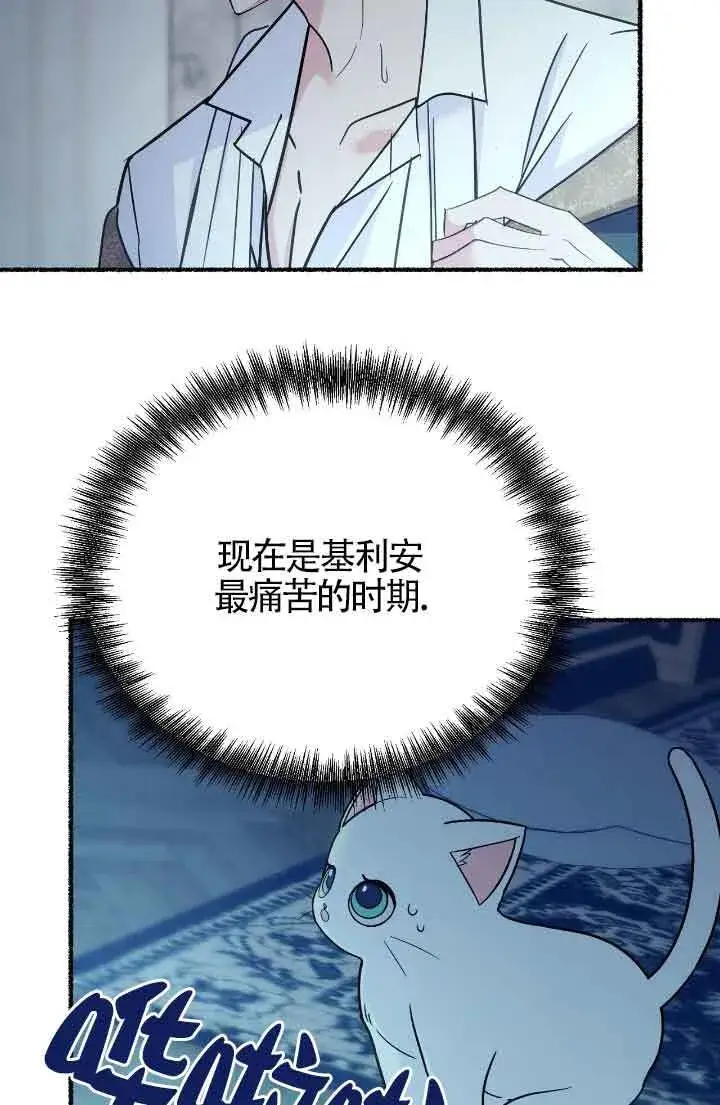 漫画《成了每晚和偏执暴君共眠的猫》第10话第14张图