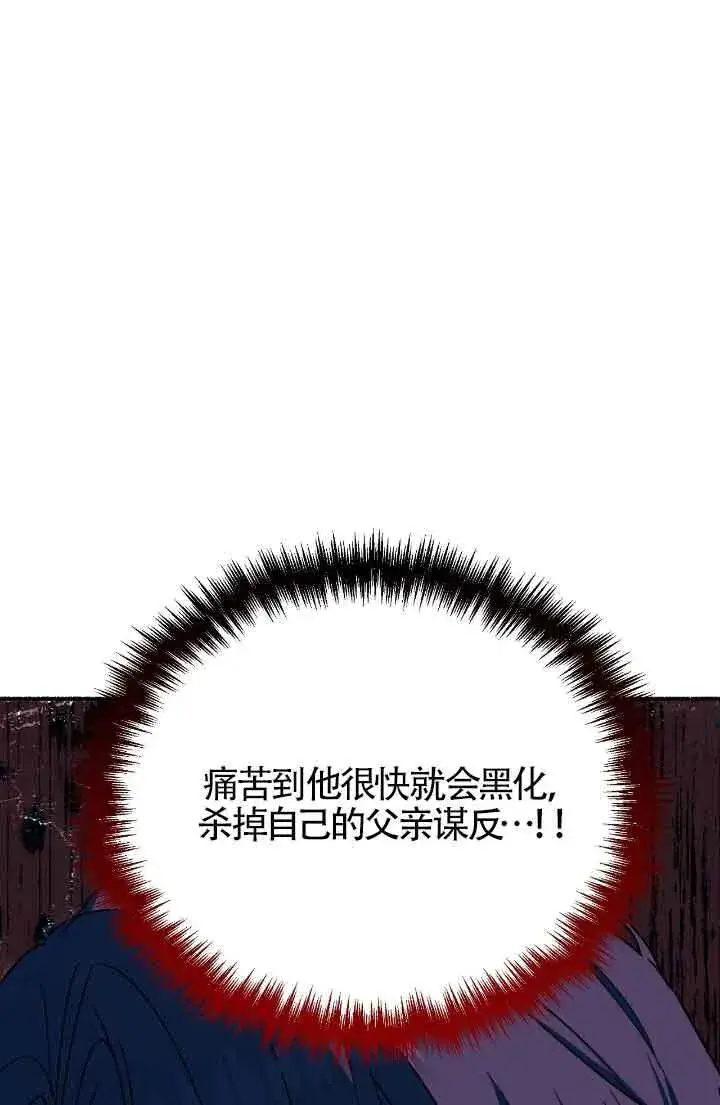 漫画《成了每晚和偏执暴君共眠的猫》第10话第16张图