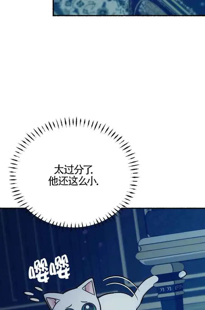 漫画《成了每晚和偏执暴君共眠的猫》第10话第24张图