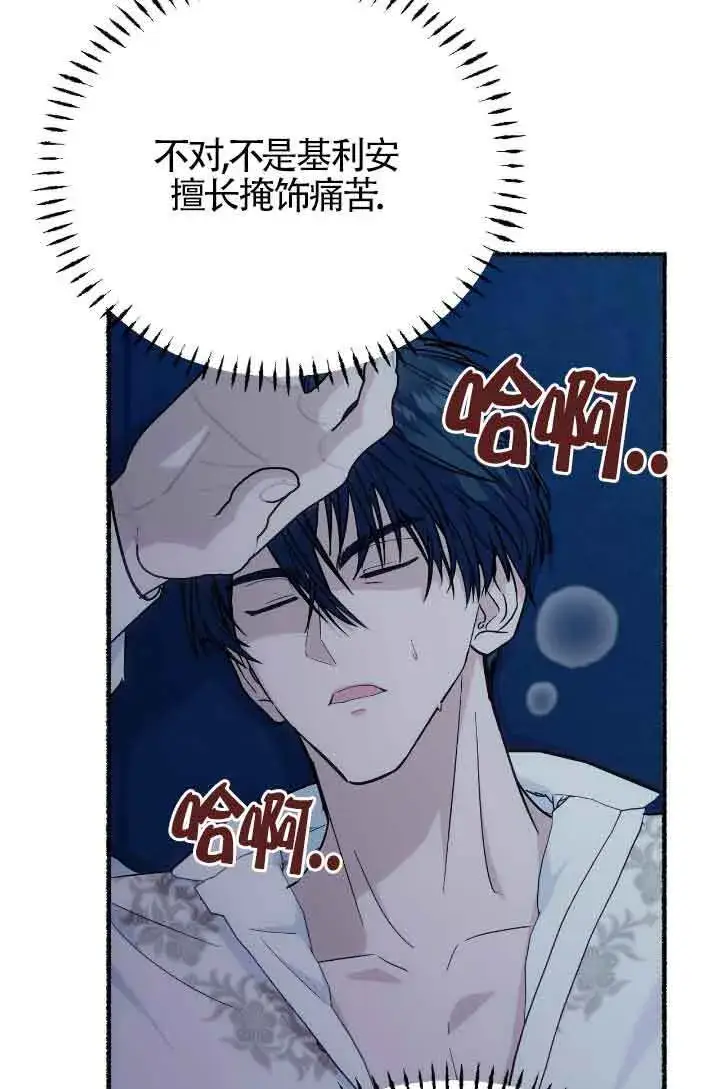 漫画《成了每晚和偏执暴君共眠的猫》第10话第26张图