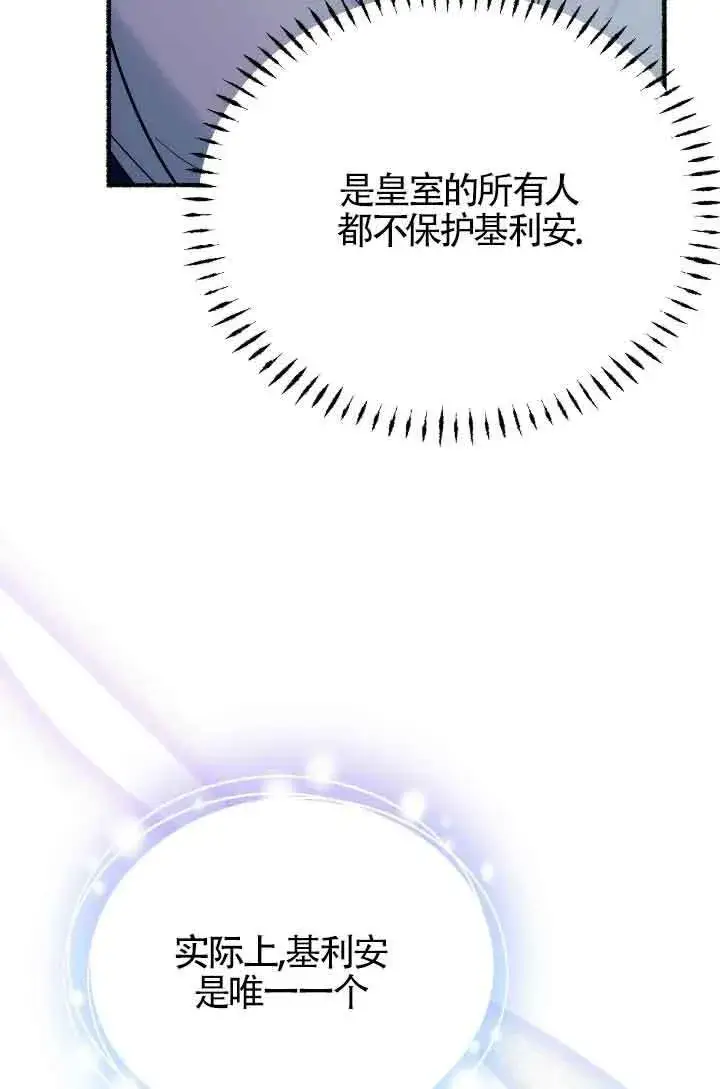 漫画《成了每晚和偏执暴君共眠的猫》第10话第27张图