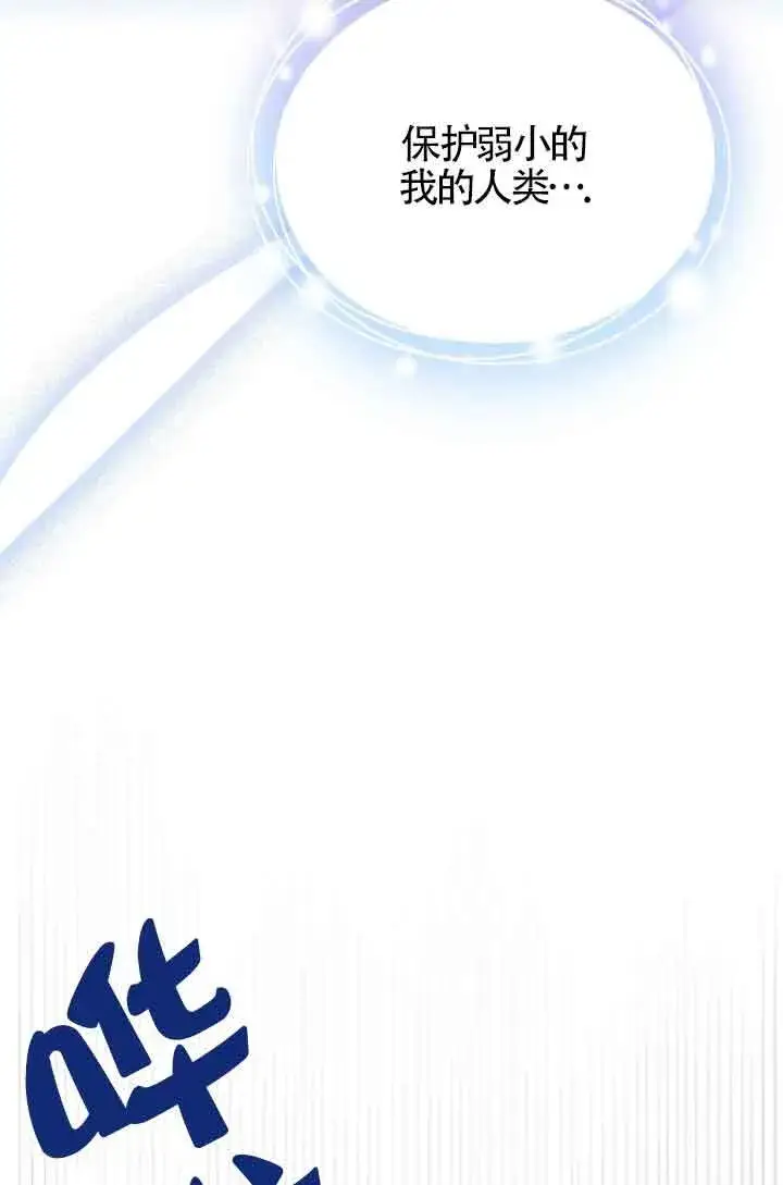 漫画《成了每晚和偏执暴君共眠的猫》第10话第29张图