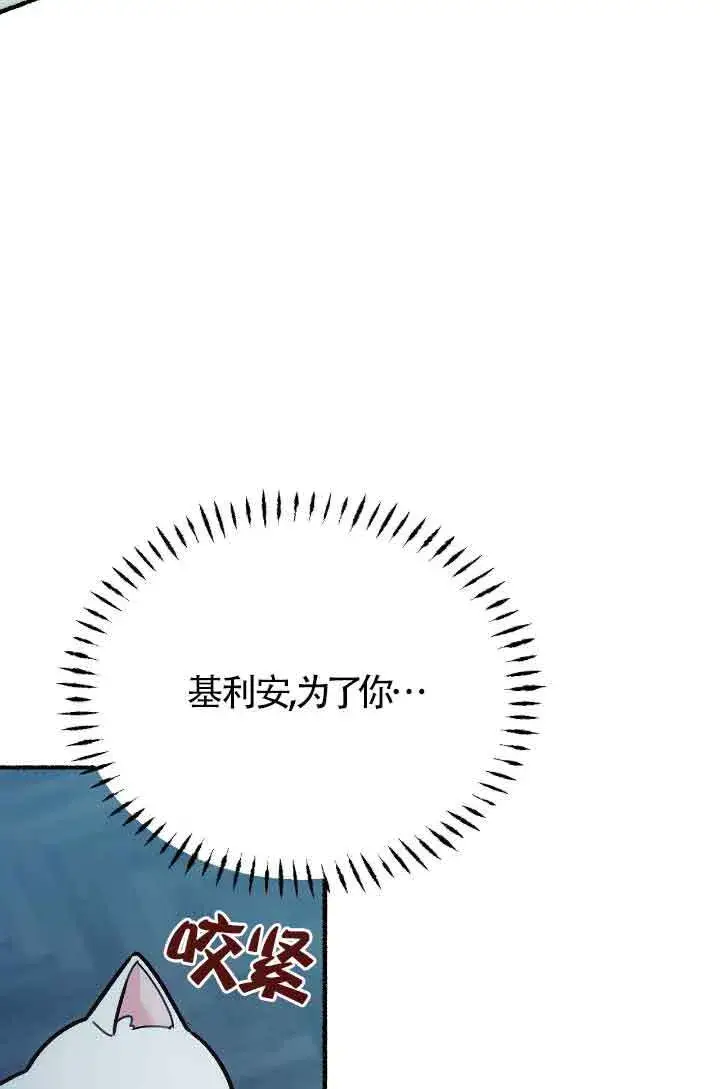 漫画《成了每晚和偏执暴君共眠的猫》第10话第31张图