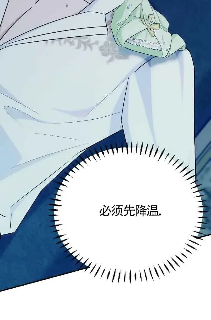 漫画《成了每晚和偏执暴君共眠的猫》第10话第36张图