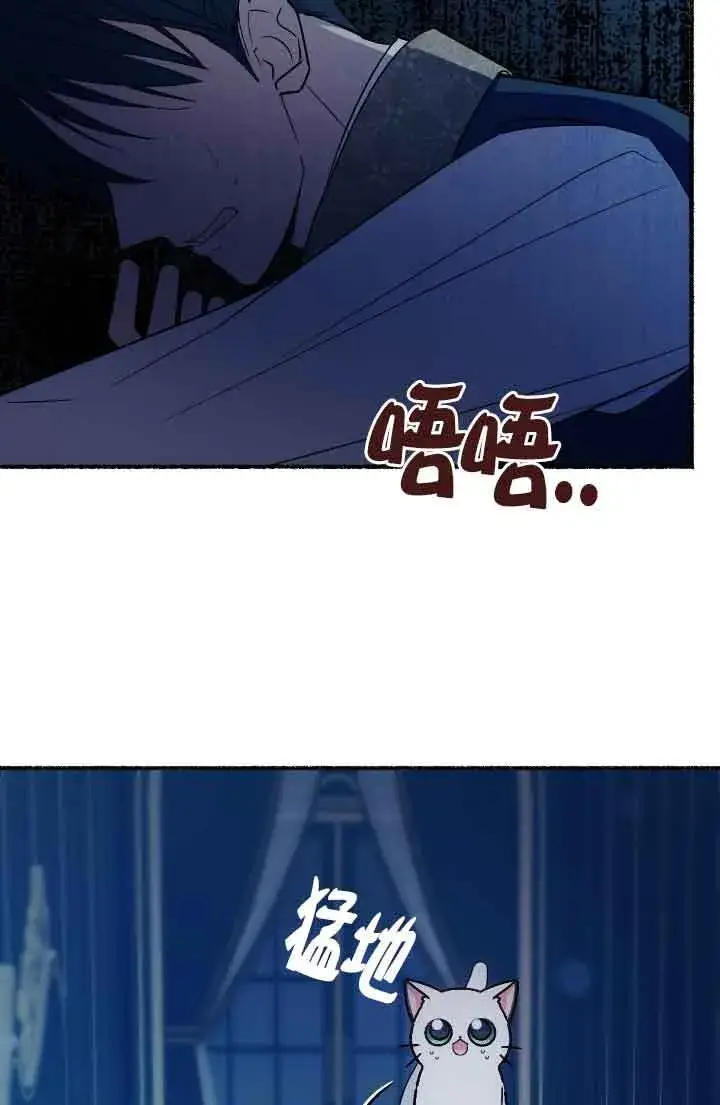 漫画《成了每晚和偏执暴君共眠的猫》第10话第4张图