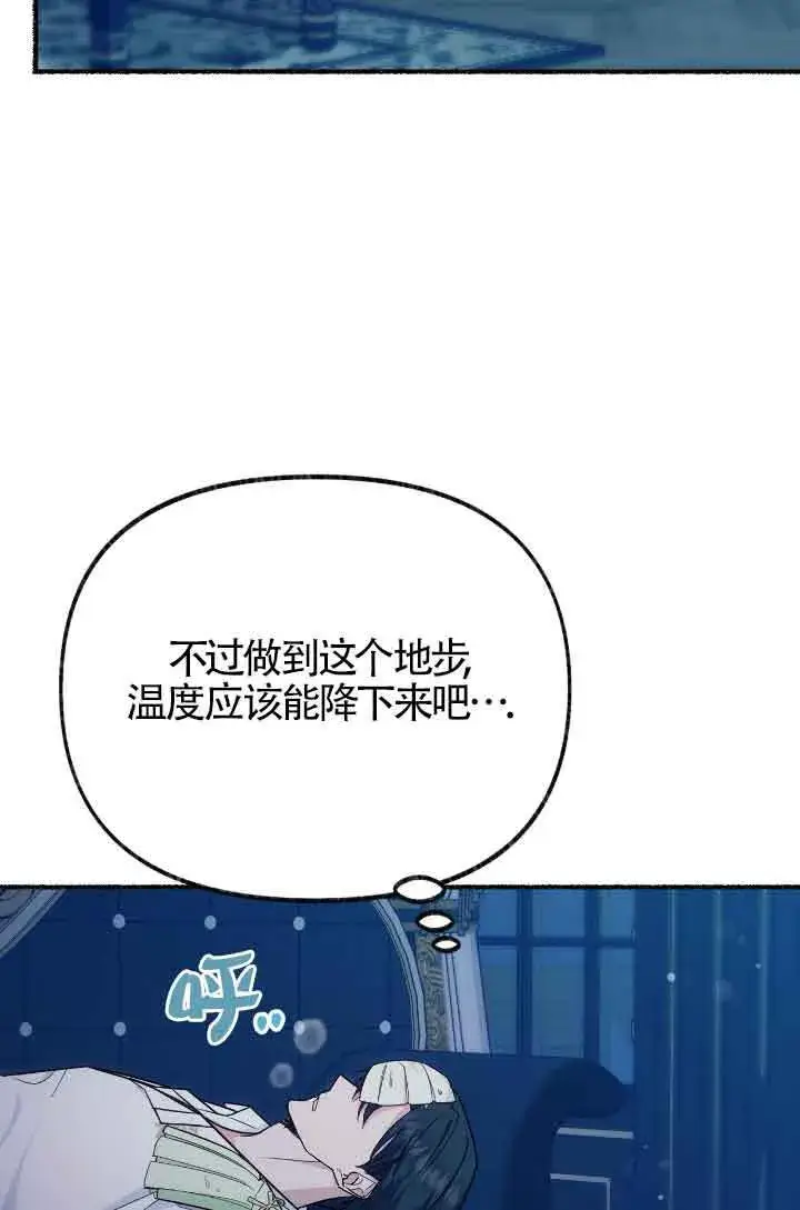 漫画《成了每晚和偏执暴君共眠的猫》第10话第40张图