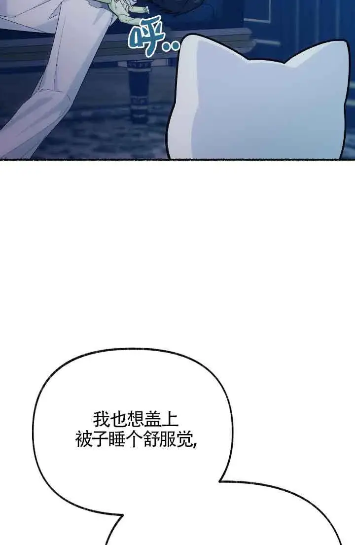 漫画《成了每晚和偏执暴君共眠的猫》第10话第41张图