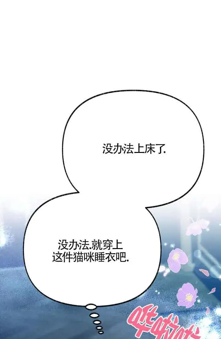 漫画《成了每晚和偏执暴君共眠的猫》第10话第43张图