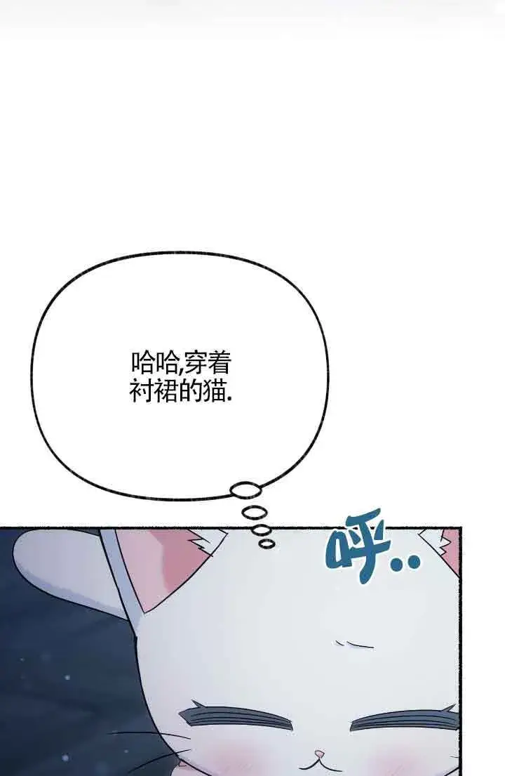 漫画《成了每晚和偏执暴君共眠的猫》第10话第45张图