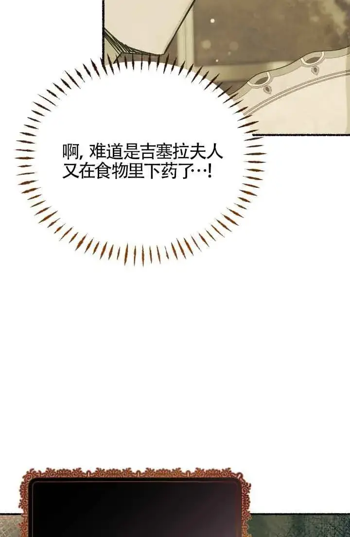 漫画《成了每晚和偏执暴君共眠的猫》第10话第7张图