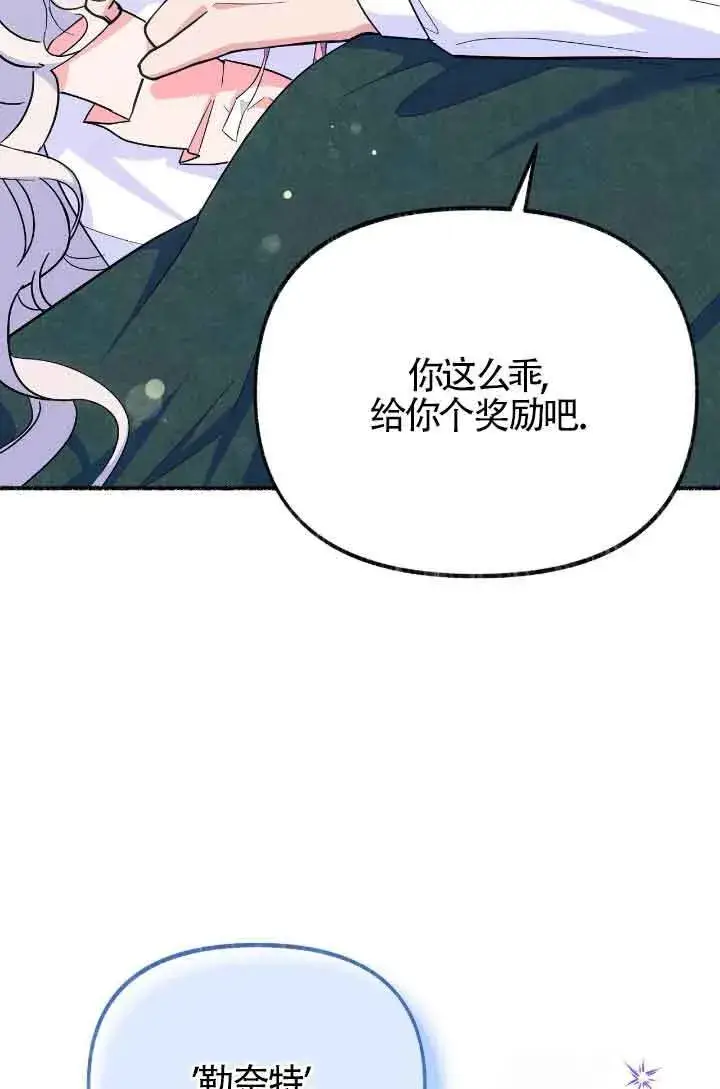 漫画《成了每晚和偏执暴君共眠的猫》第10话第72张图
