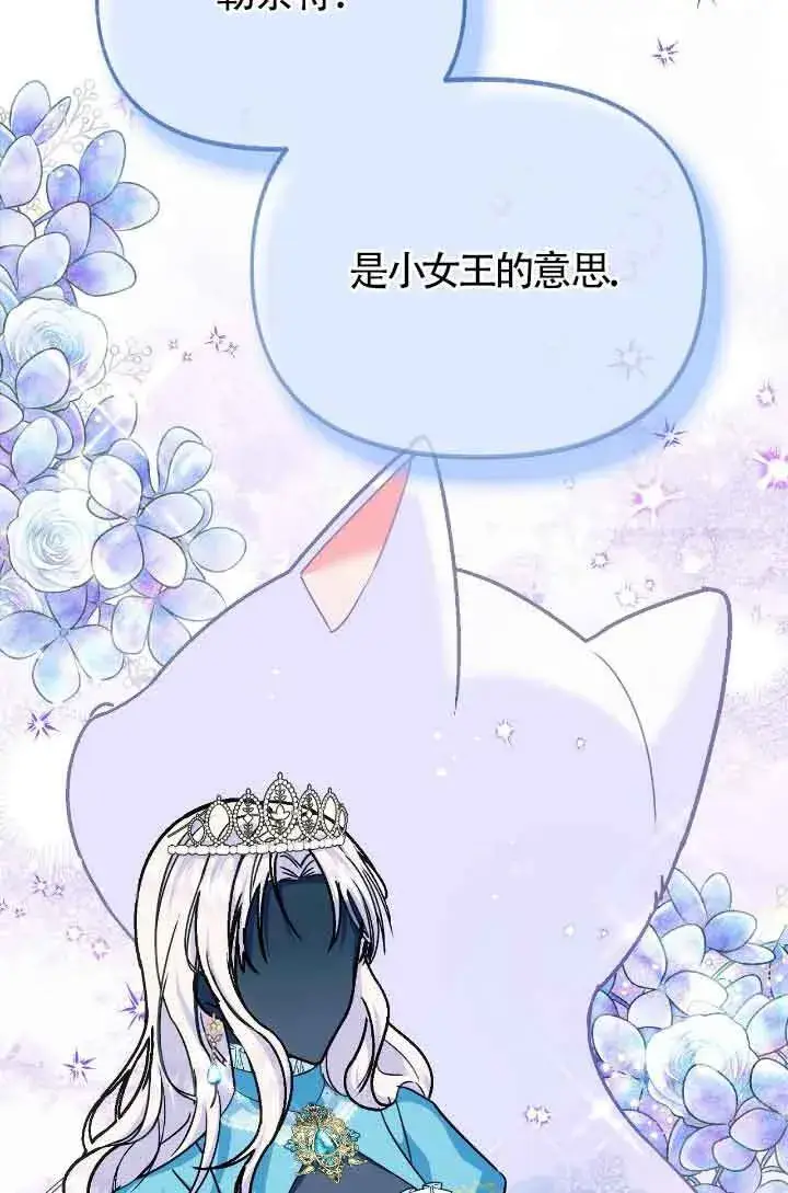 漫画《成了每晚和偏执暴君共眠的猫》第10话第73张图
