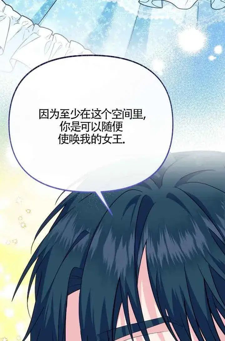 漫画《成了每晚和偏执暴君共眠的猫》第10话第75张图