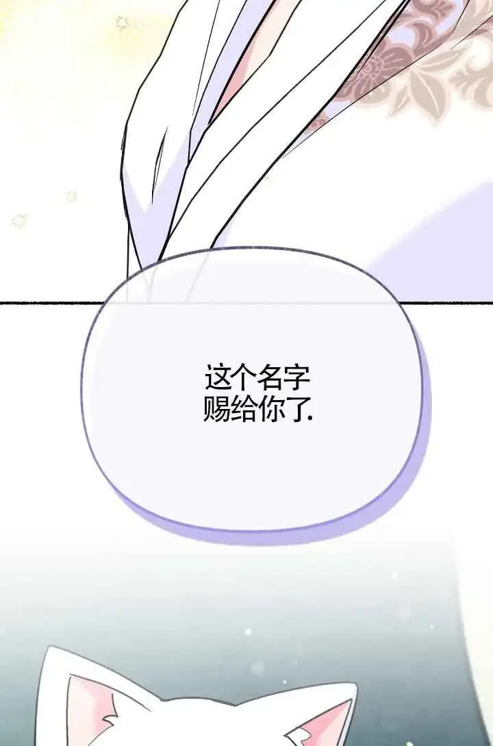 漫画《成了每晚和偏执暴君共眠的猫》第10话第77张图