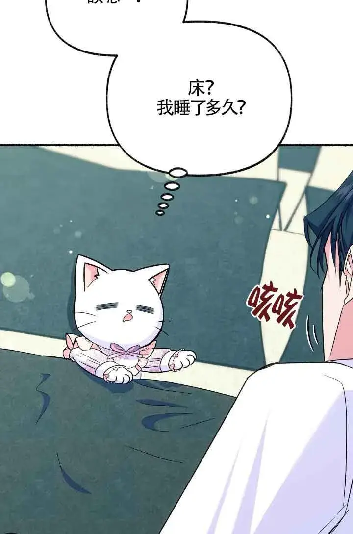 漫画《成了每晚和偏执暴君共眠的猫》第10话第80张图