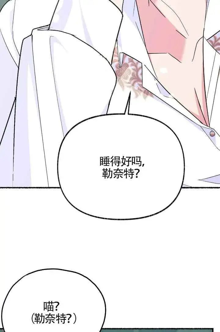 漫画《成了每晚和偏执暴君共眠的猫》第10话第82张图