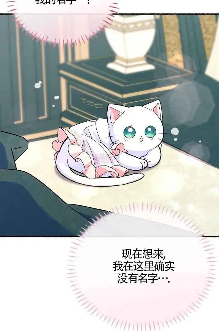 漫画《成了每晚和偏执暴君共眠的猫》第10话第84张图