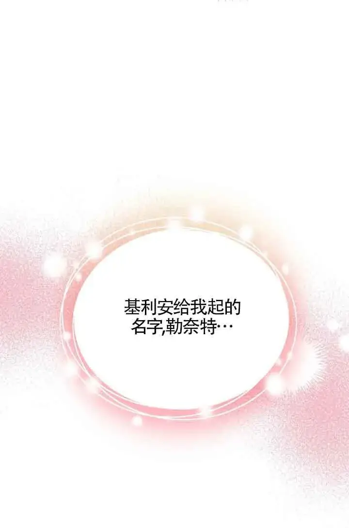 漫画《成了每晚和偏执暴君共眠的猫》第10话第85张图