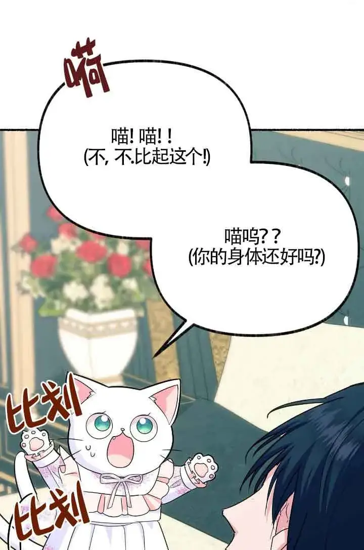 漫画《成了每晚和偏执暴君共眠的猫》第10话第86张图