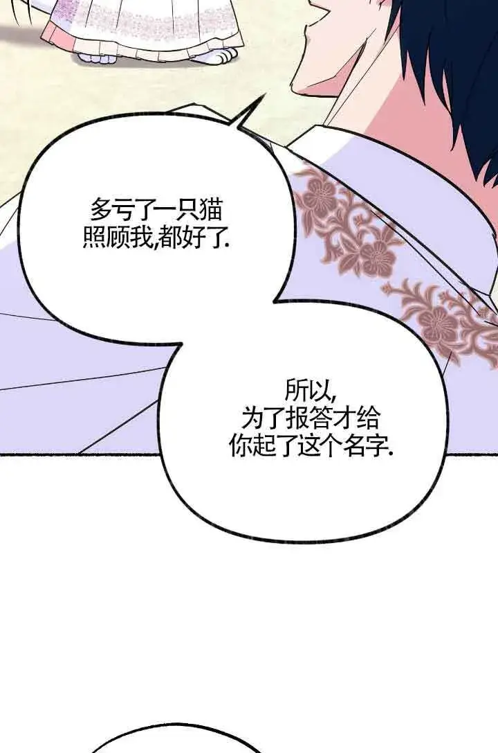 漫画《成了每晚和偏执暴君共眠的猫》第10话第87张图