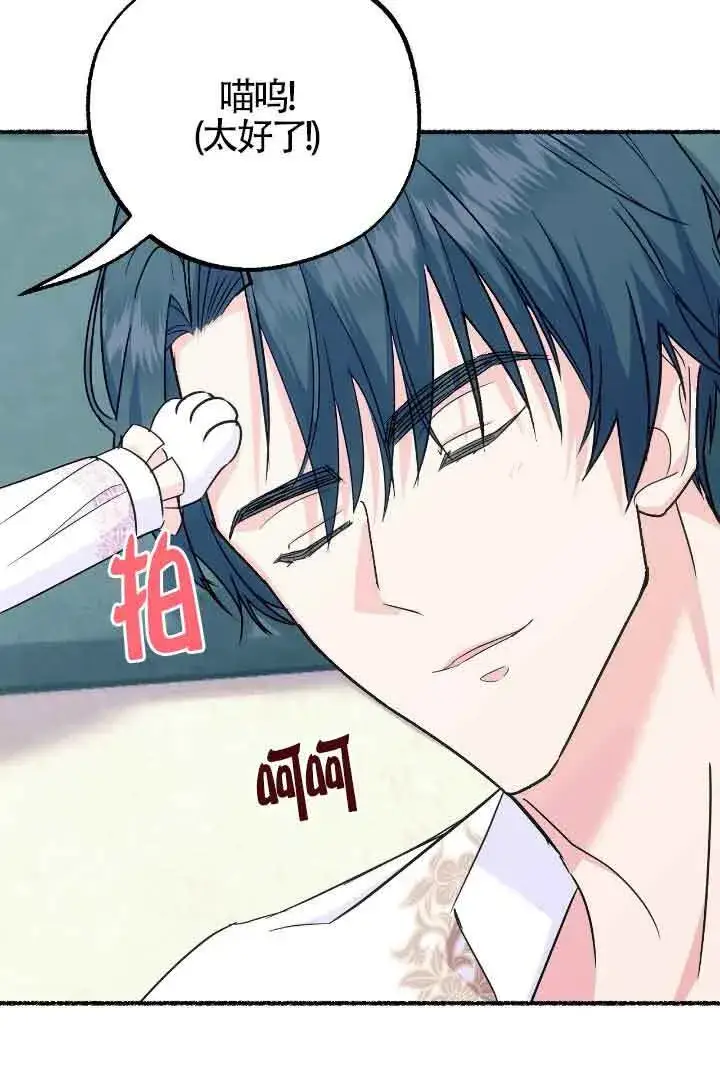 漫画《成了每晚和偏执暴君共眠的猫》第10话第88张图