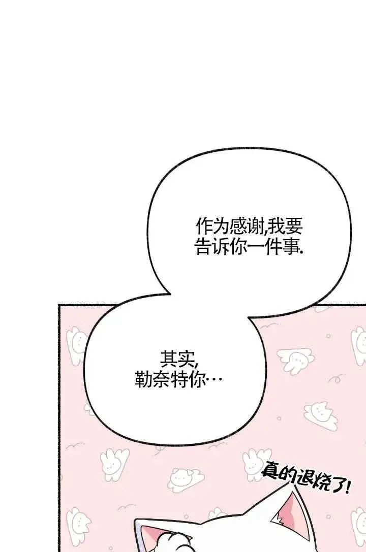 漫画《成了每晚和偏执暴君共眠的猫》第10话第89张图