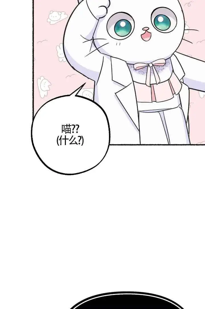 漫画《成了每晚和偏执暴君共眠的猫》第10话第90张图