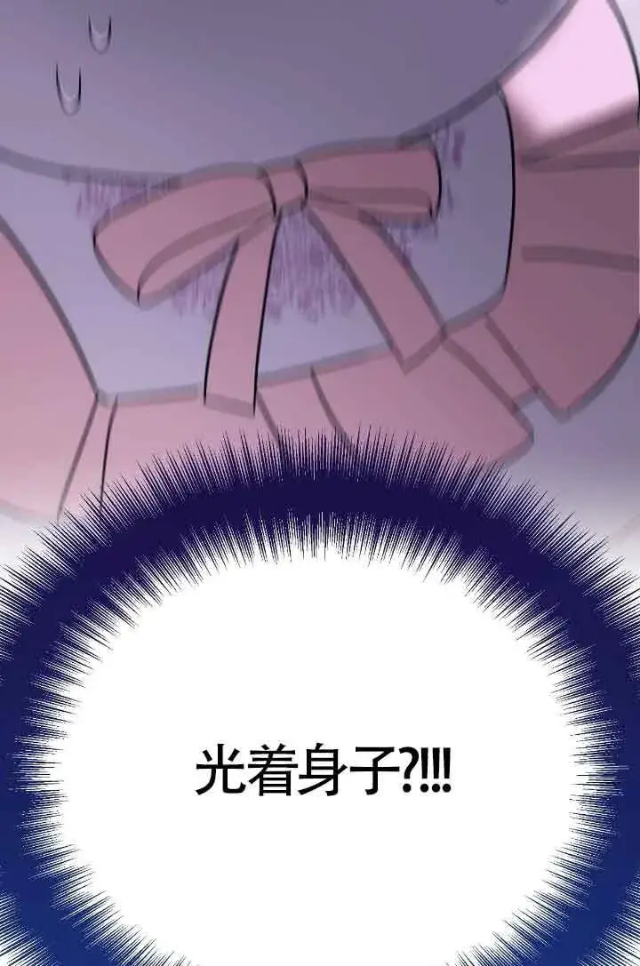 漫画《成了每晚和偏执暴君共眠的猫》第10话第95张图