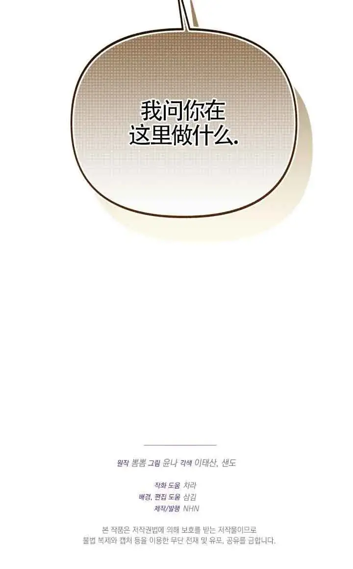 漫画《成了每晚和偏执暴君共眠的猫》第11话第100张图