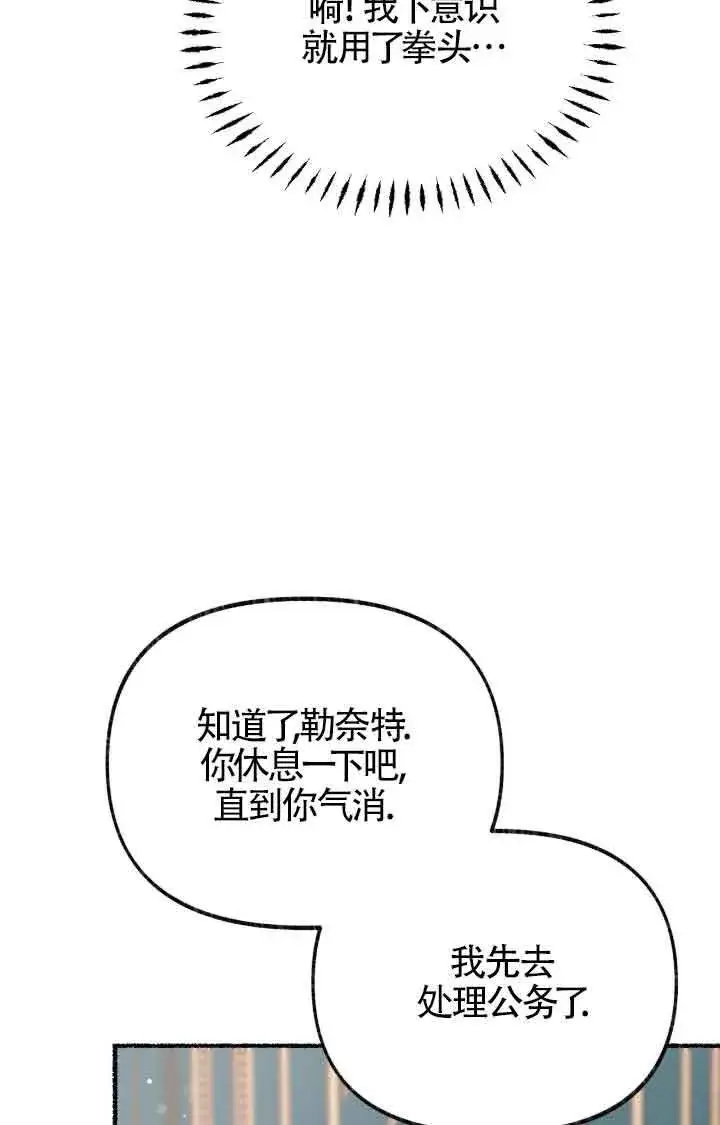 漫画《成了每晚和偏执暴君共眠的猫》第11话第14张图