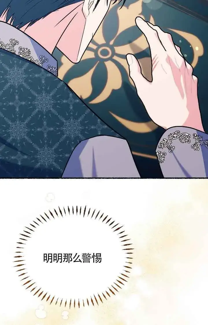 漫画《成了每晚和偏执暴君共眠的猫》第11话第17张图