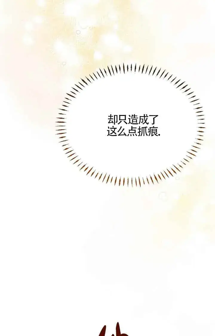漫画《成了每晚和偏执暴君共眠的猫》第11话第18张图
