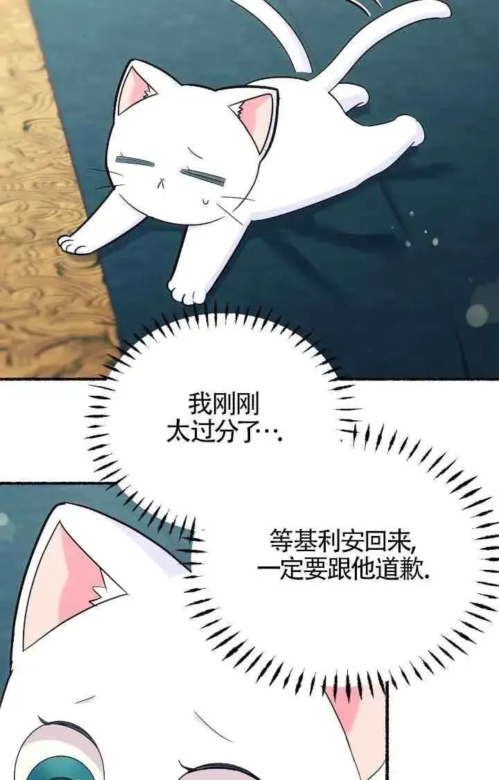 漫画《成了每晚和偏执暴君共眠的猫》第11话第24张图