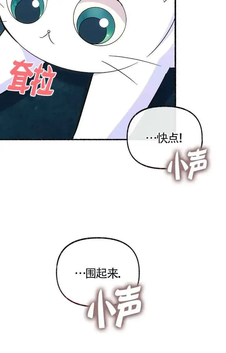 漫画《成了每晚和偏执暴君共眠的猫》第11话第25张图